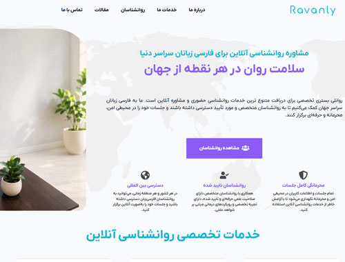 روانلی | پلتفرم مشاوره آنلاین روانشناسی